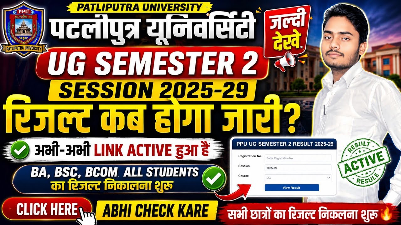 PPU UG Semester 2 Result 2025-29 | Result Link Active ✅ BA BSc BCom Result Check | Latest Update 