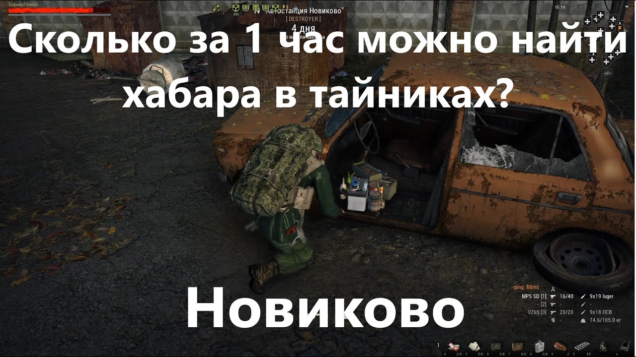 СТАЛКЕР ОНЛАЙН || STAY OUT. Сколько можно нафармить лута с тайников за час игры? ВЕЗУВИЙ: Новиково.