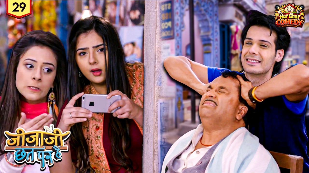 जिजाजी ने की सेठजी की चटनी | Jijaji Chhat Par Hain | Full Episode 29