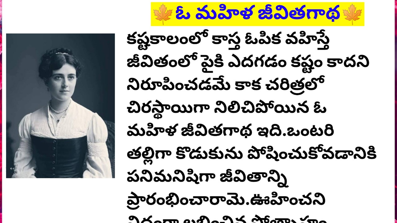 🍁ఓ మహిళ జీవితగాథ🍁||Lakshmi's fact and motivational chanel #facts #motivation #telugu