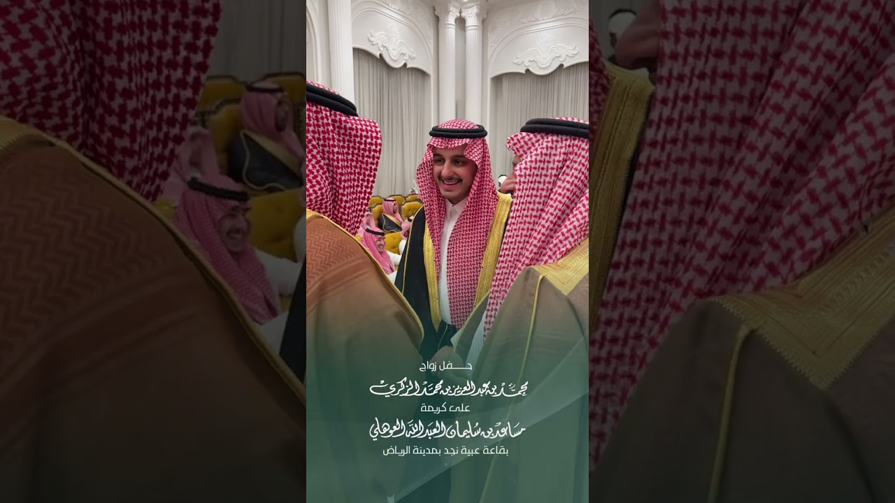 حفل زواج محمد الزكري على كريمة مساعد العوهلي بمدينة #الرياض 