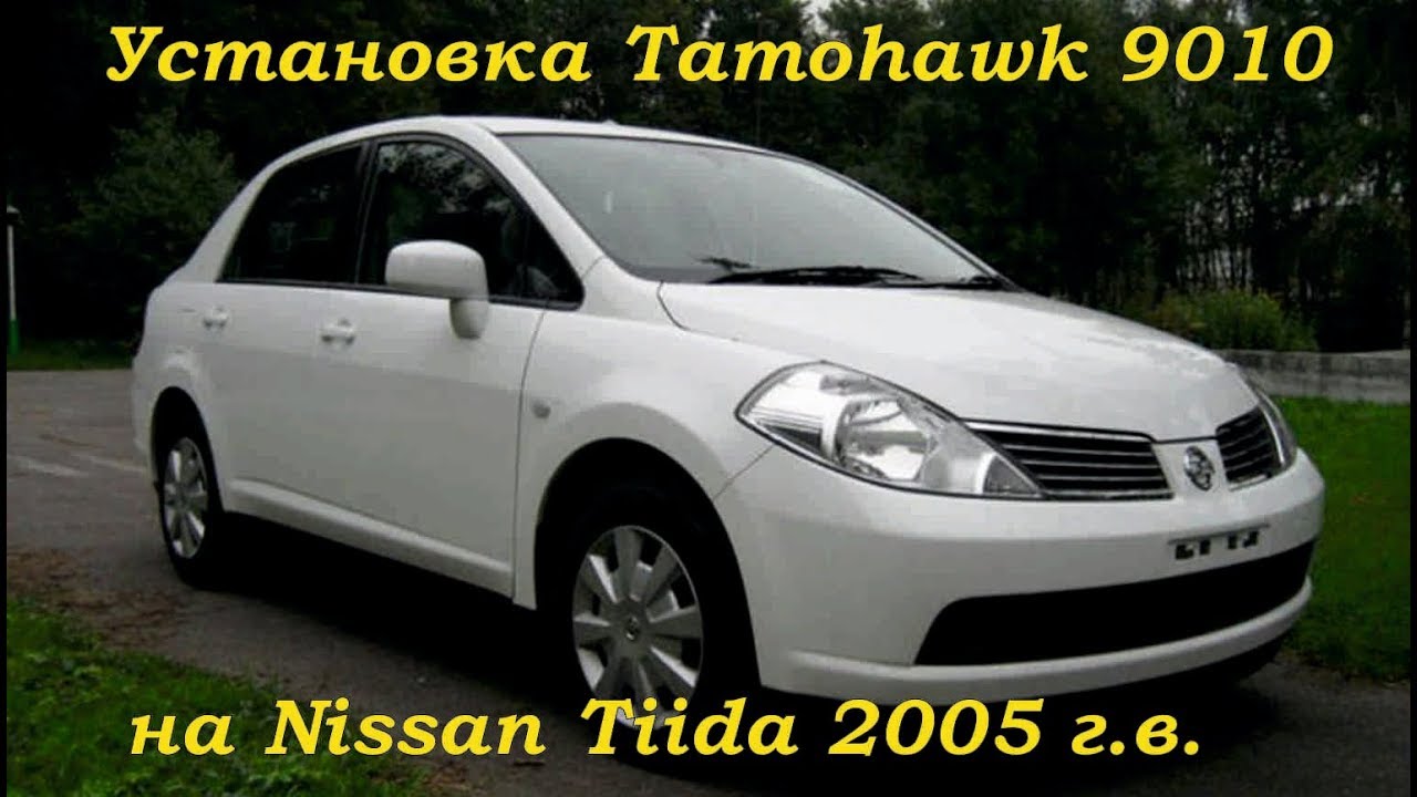Как самому установить автосигнализацию с автозапуском Tamohawk 9010 на Nissan Tiida 2005 ДимАСС