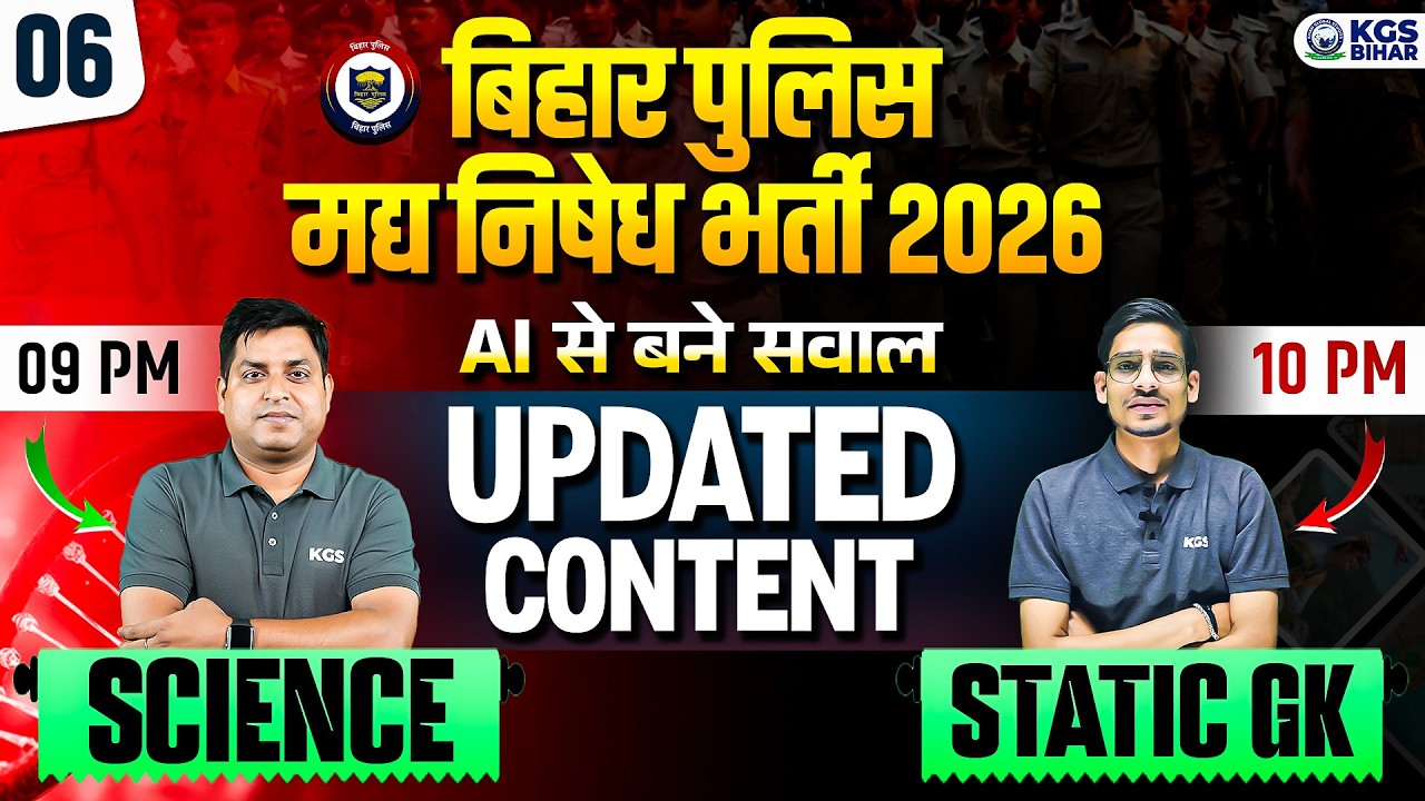 Bihar Police मद्य निषेध भर्ती 2026 🚨 | Science & Static GK Complete Class | KGS Bihar Exams