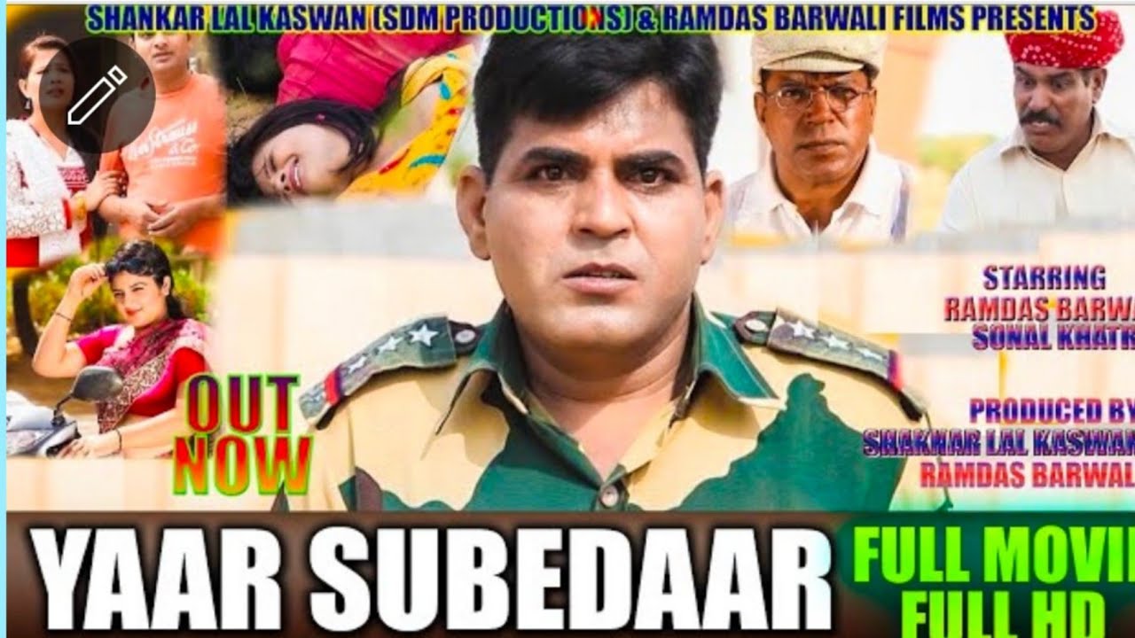राजस्थानी फिल्म   यार सूबेदार PART   2 ¦¦ RAJASTHANI FILM ¦¦ YAAR SUBEDAR ¦¦ RAMDAS BARWALI
