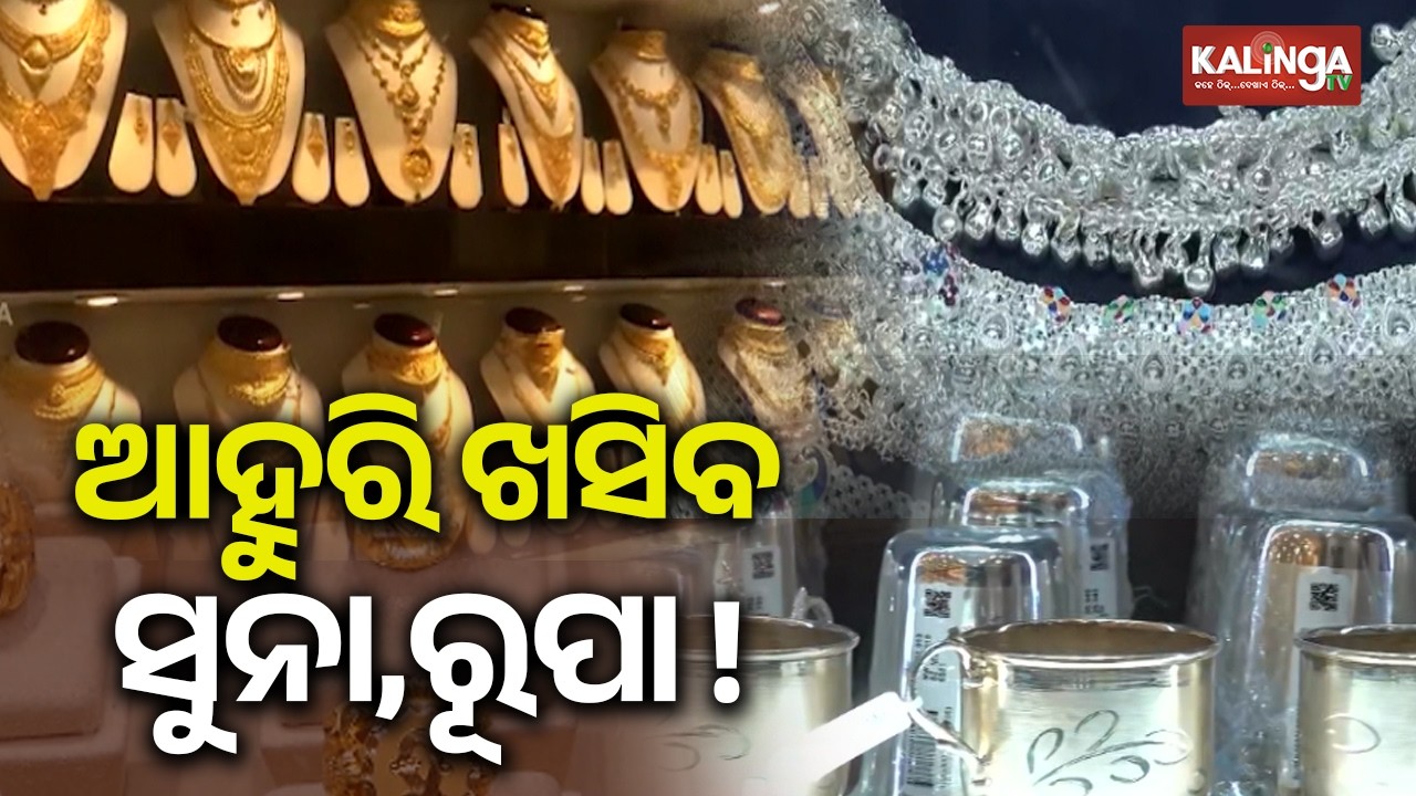 MCX Gold, Silver Face Volatile Week Ahead as Prices Fall | Kalinga TV 