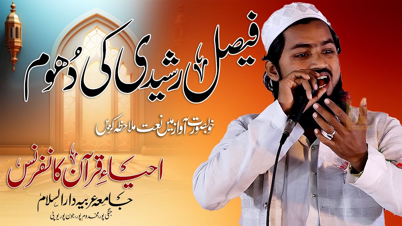 Faisal Rasheedi Ehya e Quran conference Madrasa Darussalam Jangipur Makhdoompur Jaunpur U.P