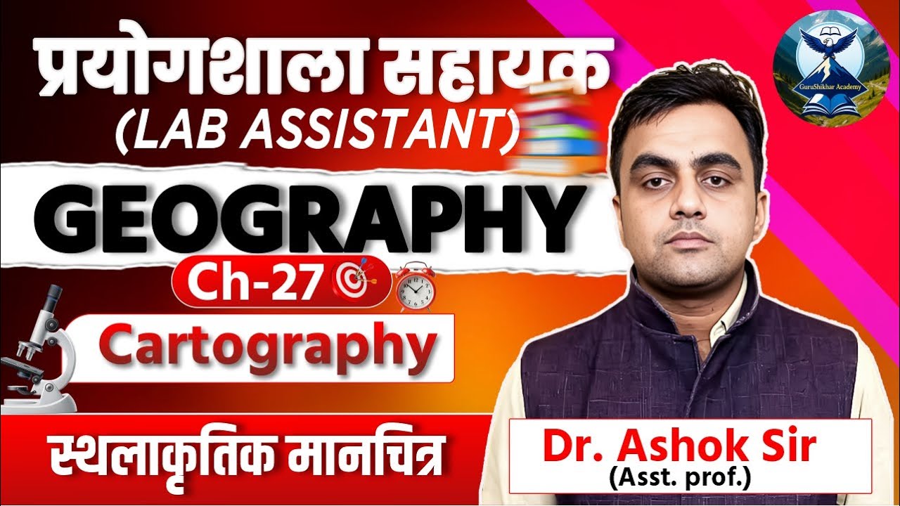 RSSB Lab Assistant Geo |  स्थलाकृतिक मानचित्र |  MCQs | By Dr. Ashok Sir | GS Academy | #RSSB