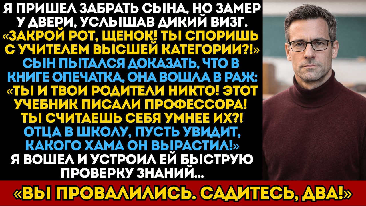 «Ты никто и родители твои никто!» - Учительница кричала это моему сыну. Ей пришлось пожалеть об этом