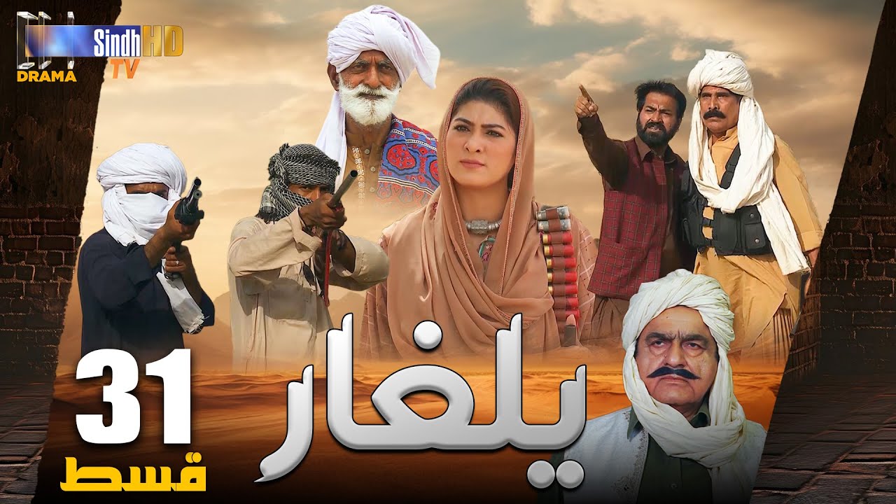 Yalgaar | Episode 31 | Sindh TV Soap Serial | SindhTVHD Drama