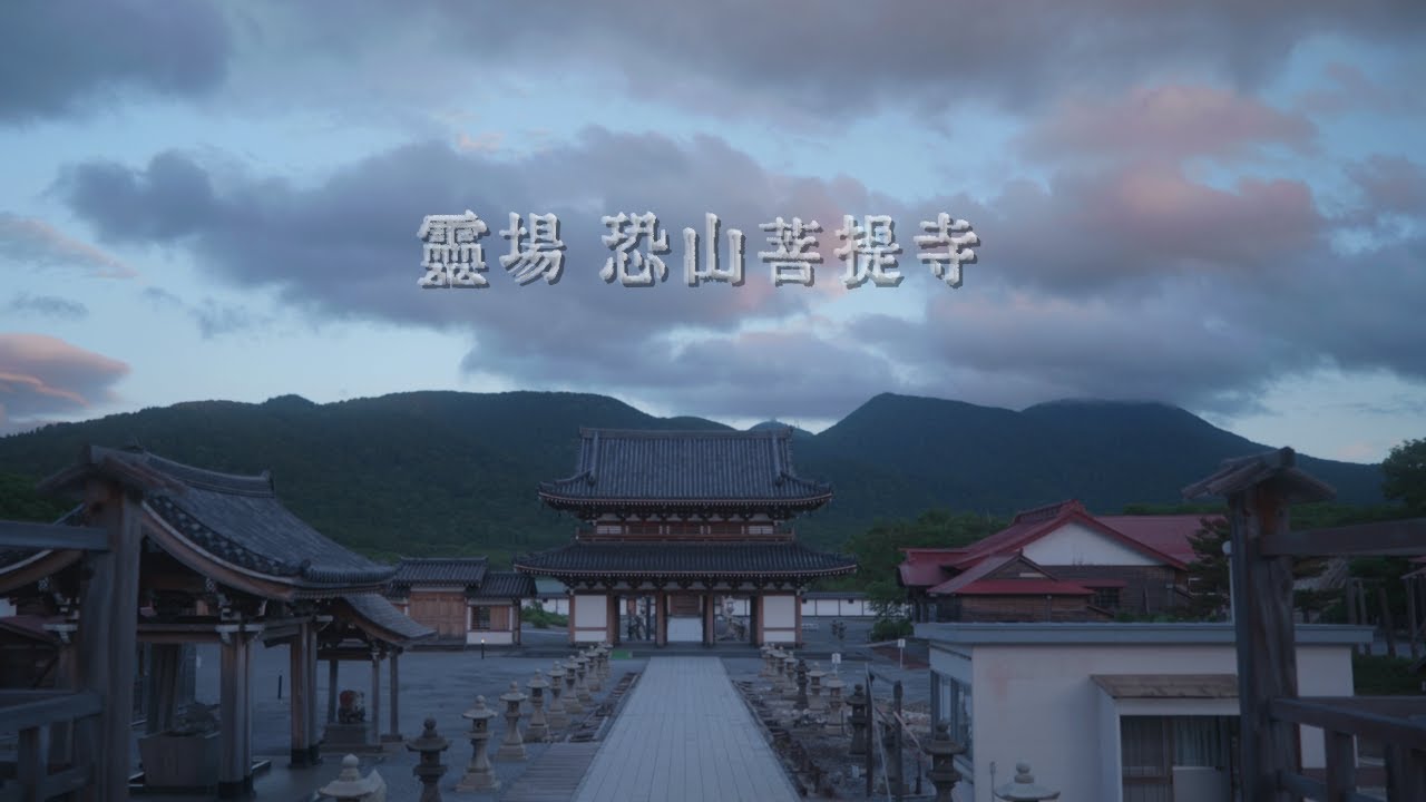 【４K】霊場恐山菩提寺・・・・Sacred place Osorezan Bodaiji Temple