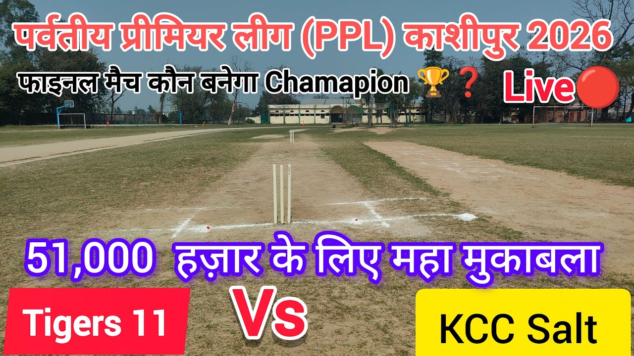 51,000  हज़ार  किसके नाम❓|| ग्रैंड फिनाले || KCC Salt  Vs Tigers 11 || Final Match