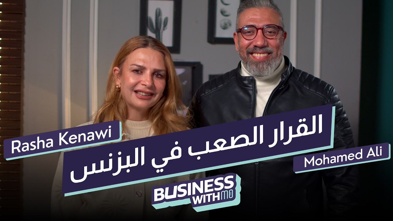 ازاي تكون قائد شاطر؟ حوار مع رشا قناوي