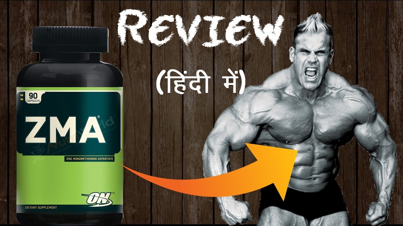 ZMA Supplement review | Can it increase TESTOSTERONE NATURALLY?? Hindi