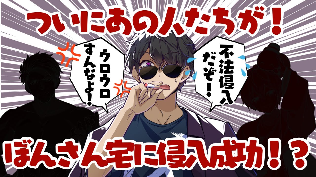 ✂️ドライヤーが〇〇、歯ブラシが〇〇、〇〇が飾られている‪…あの人たちがぼんじゅうる宅に突撃して部屋の中の様子をレポートしまくる⁉️タジタジながらも結局楽しそうなぼんさんw【ドズル社切り抜き】