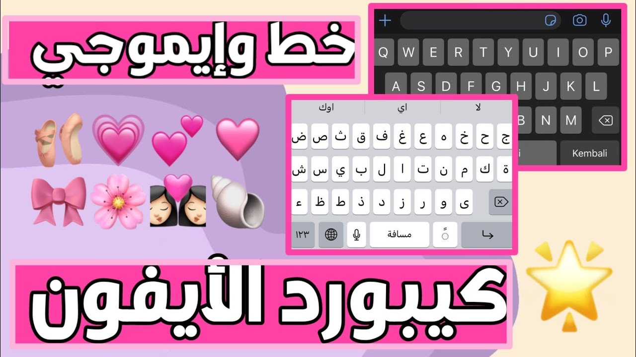 كيبورد الأيفون للأندرويد بخط وإيموجي الأيفون كيبورد أيفون بثيم ايفون iOS 16🌟عالم بوسي.