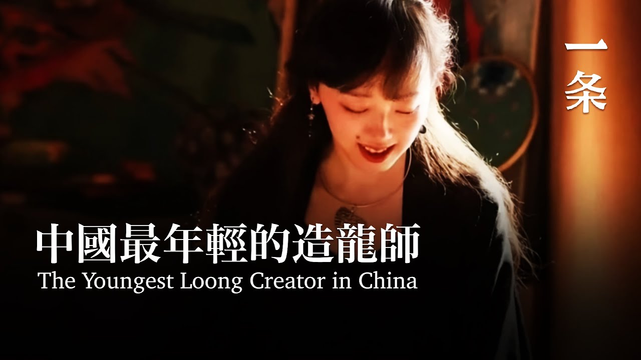 川妹畫龍30年：中國的龍有自己的氣場或靈魂 Sichuan Female Artist Paints Chinese Loong for 30 Years