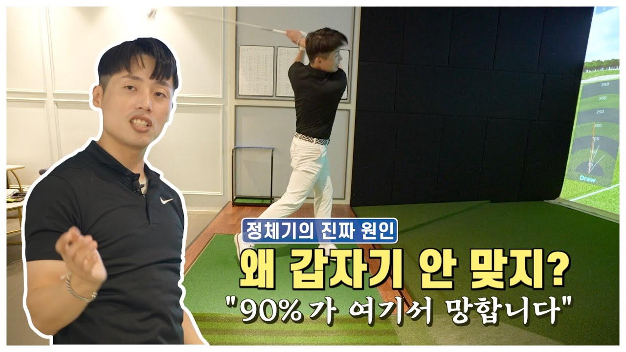 분명 어제는 잘 맞았는데… 갑자기 안 맞는 이유