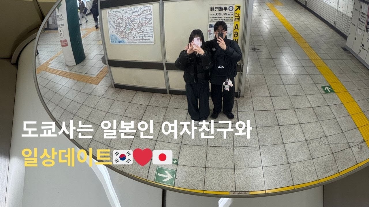 [한일커플] 4년차 국제커플의 일상데이트