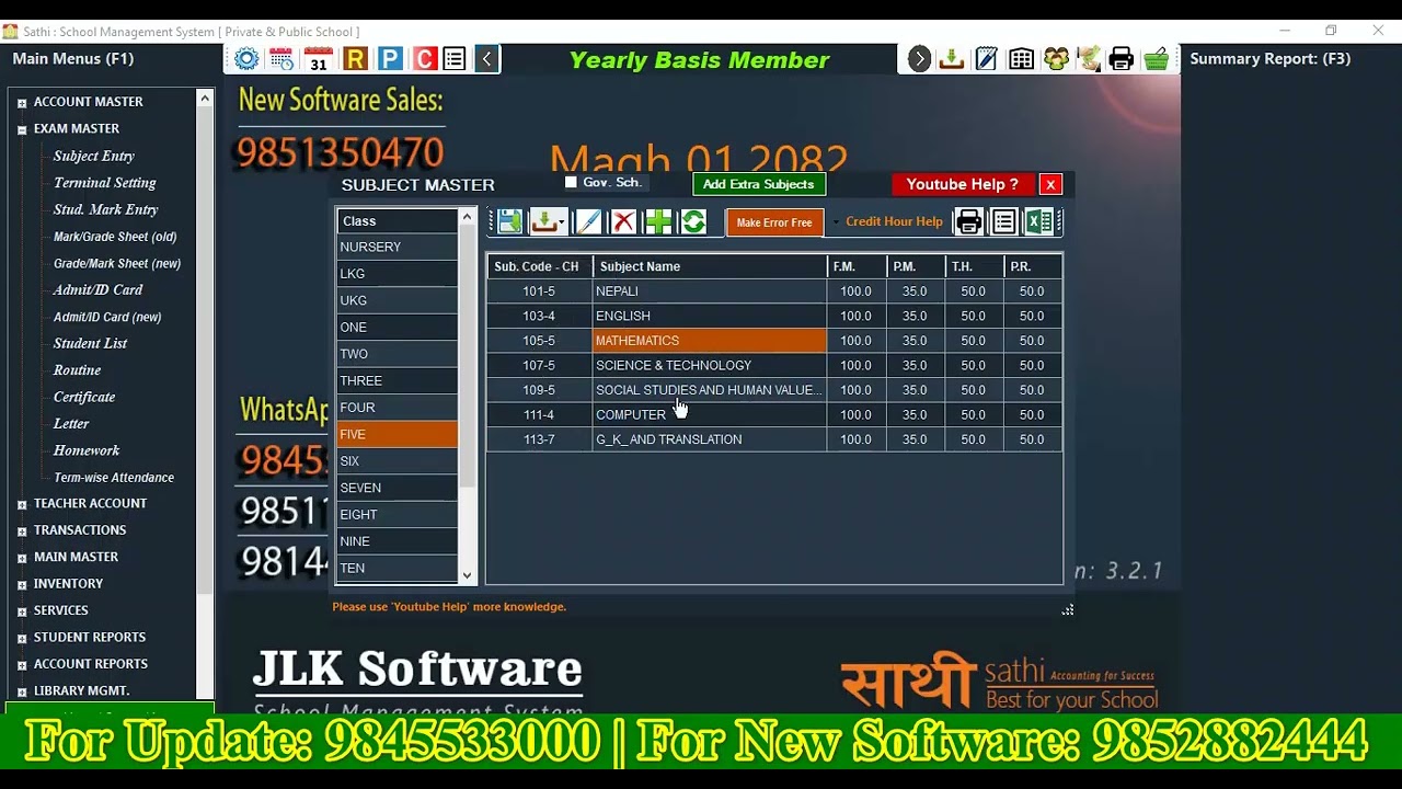 Sathi Software Update  माघ २०८२