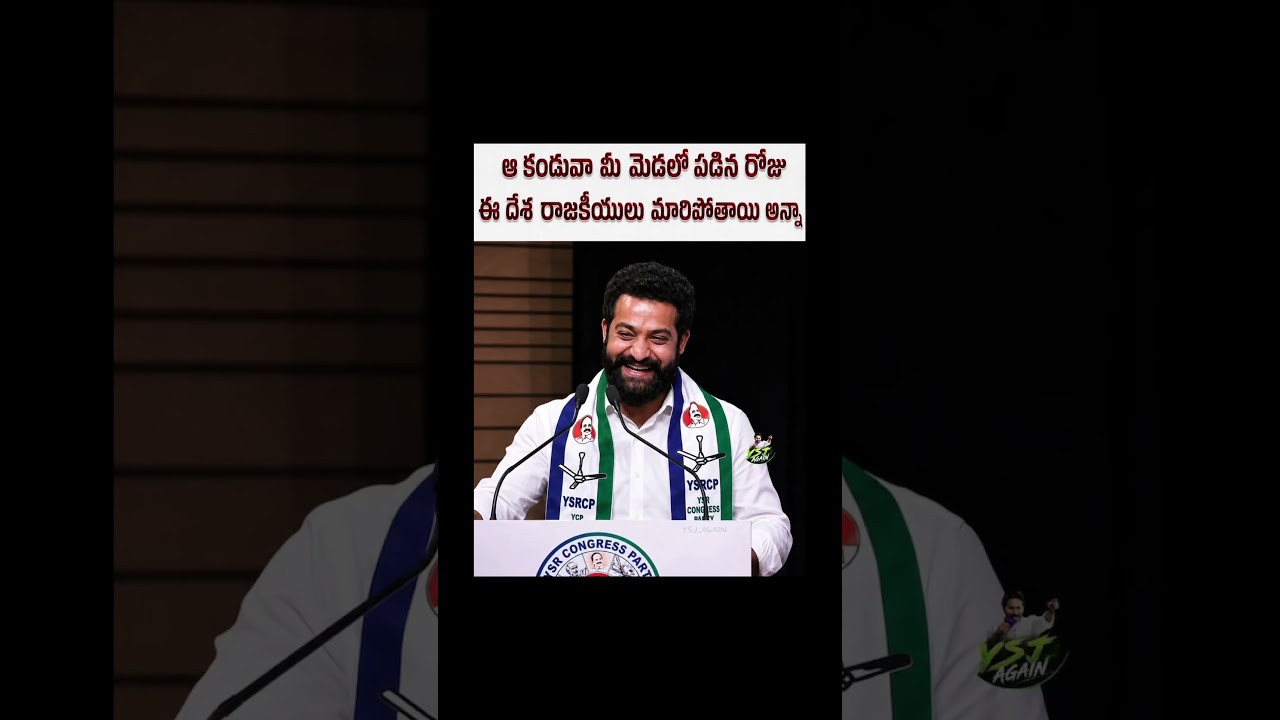 NTR for YSRCP #jagan #ysrcp #jagananna #tdp #ntr #juniorntr #election #actor #tollywood