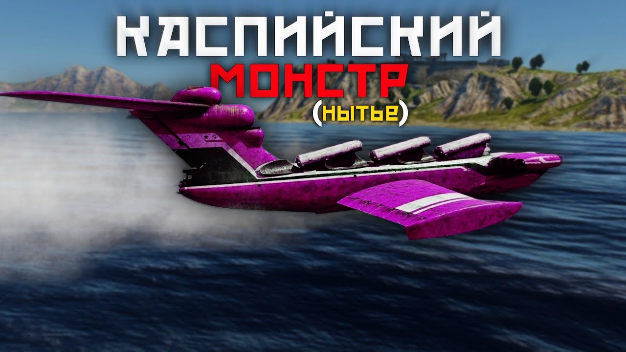 War Thunder Mobile • Проект 903. Лунь — Добейте выживших (из ума)