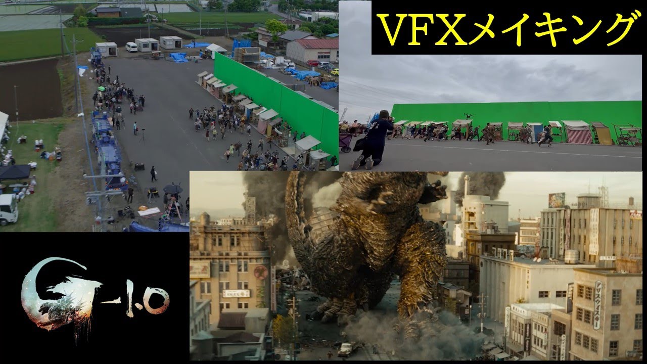『ゴジラ-1.0』VFXメイキング