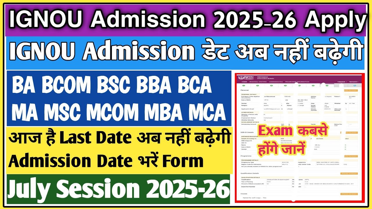 IGNOU Admission 2020 July session last date | IGNOU Admission last date 2025 | IGNOU Admission last 
