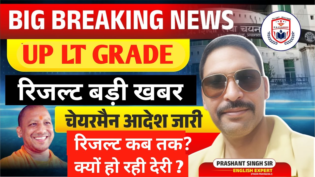 LT GRADE RESULT 2025  // LT GRADE RESULT // LT RESULT LATEST NEWS TODAY// LT GRADE CUT OFF 2025