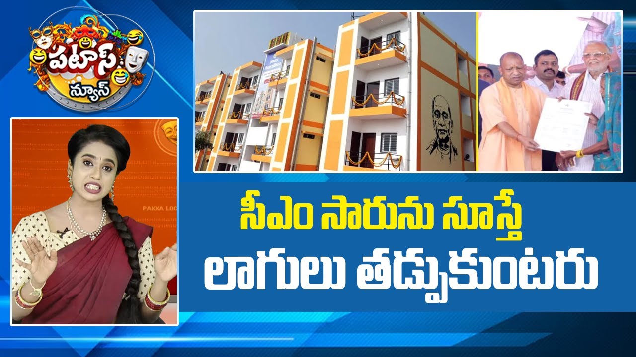 సీఎం సారును సూస్తే లాగులు తడ్పుకుంటరు | UP CM Yogi Adityanath | Patas News | 10TV