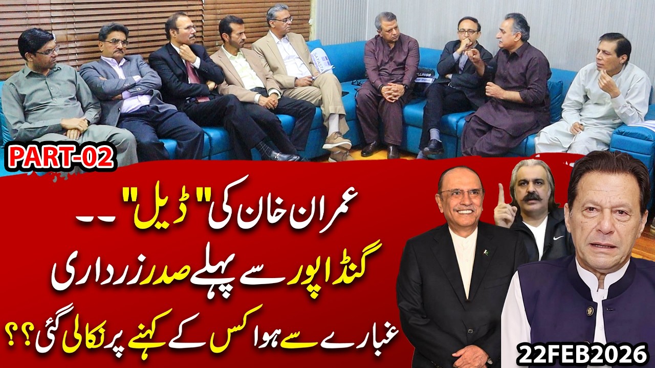 Imran Khan ki Deal? Gandapur se Pehle Zardari ka Kirdar | Ghubaare se Hawa Kis Ne Nikali | Exclusive