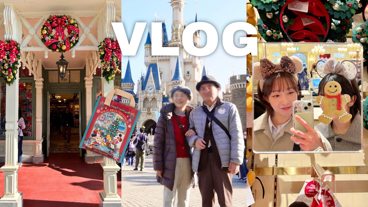 【祝80歳】クリスマスのディズニーランドで祖父母の誕生日をお祝い🎅🎄パレードとグルメを楽しむ🍽️