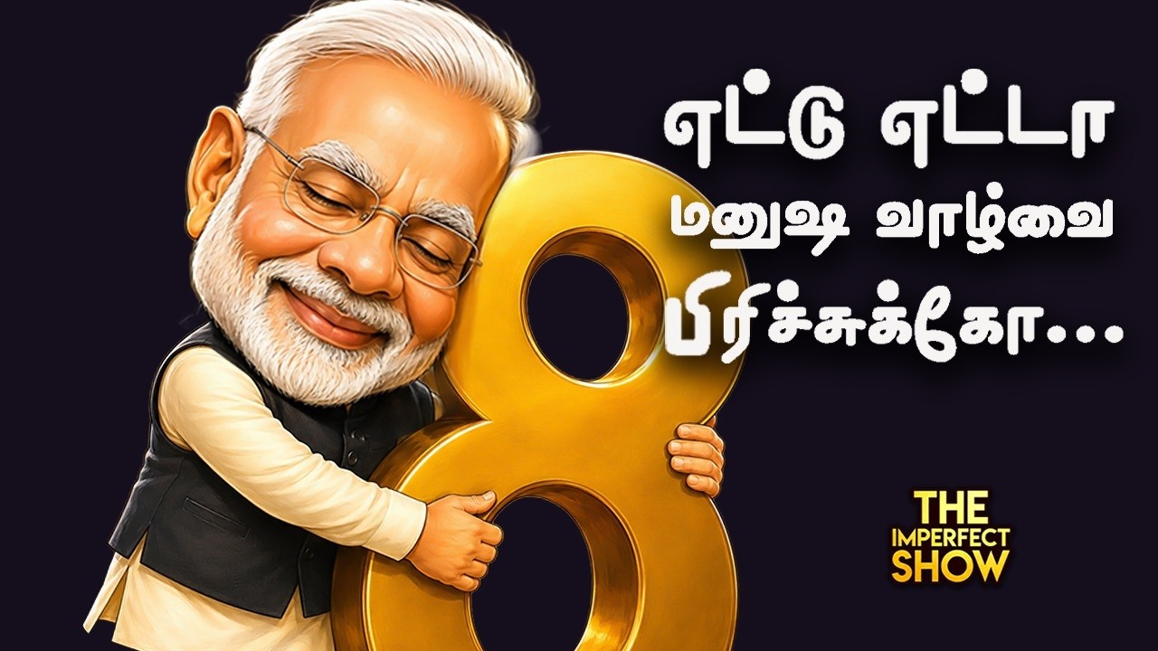 முடிவுக்கு வருமா பாட்டிலுக்கு 10 ரூபாய்? : தடுமாறும் சட்டம் ஒழுங்கு ? | Cm Vijay | Imperfect Show