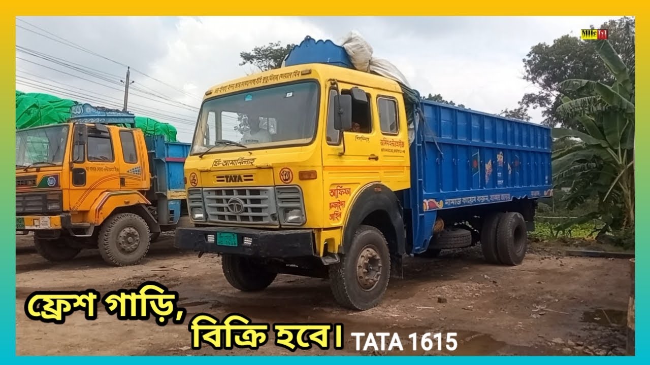 TATA 1615 ফ্রেশ গাড়ি জরুরী বিক্রি হবে। মোবাইল 01711-455252/01879-121148  এম এইচ ছি টিভি MHC Tv1