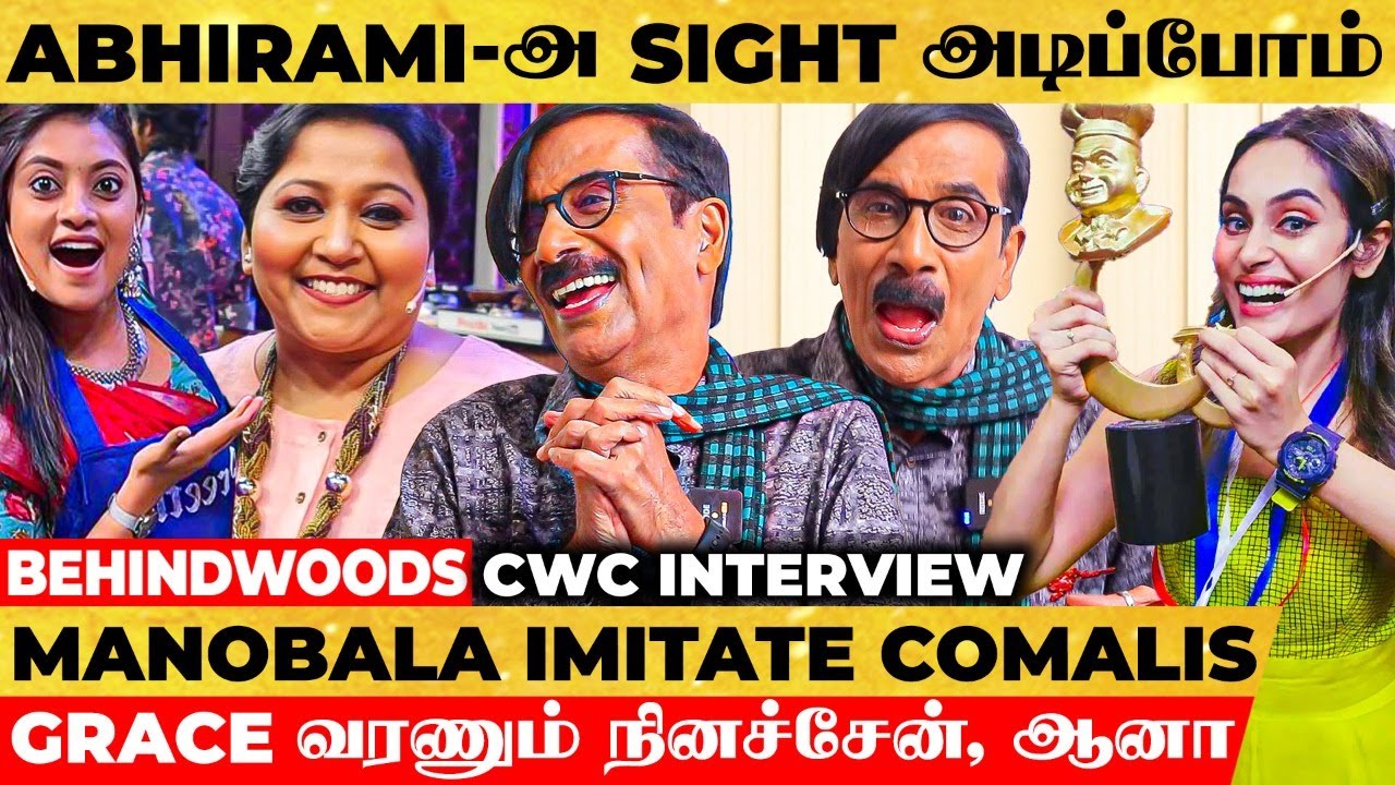 Manimegalai என்னோட Favorite, இந்த நாற வாயிக்கு அந்த நாற வாய் தான் Correct - CWC Manobala Interview