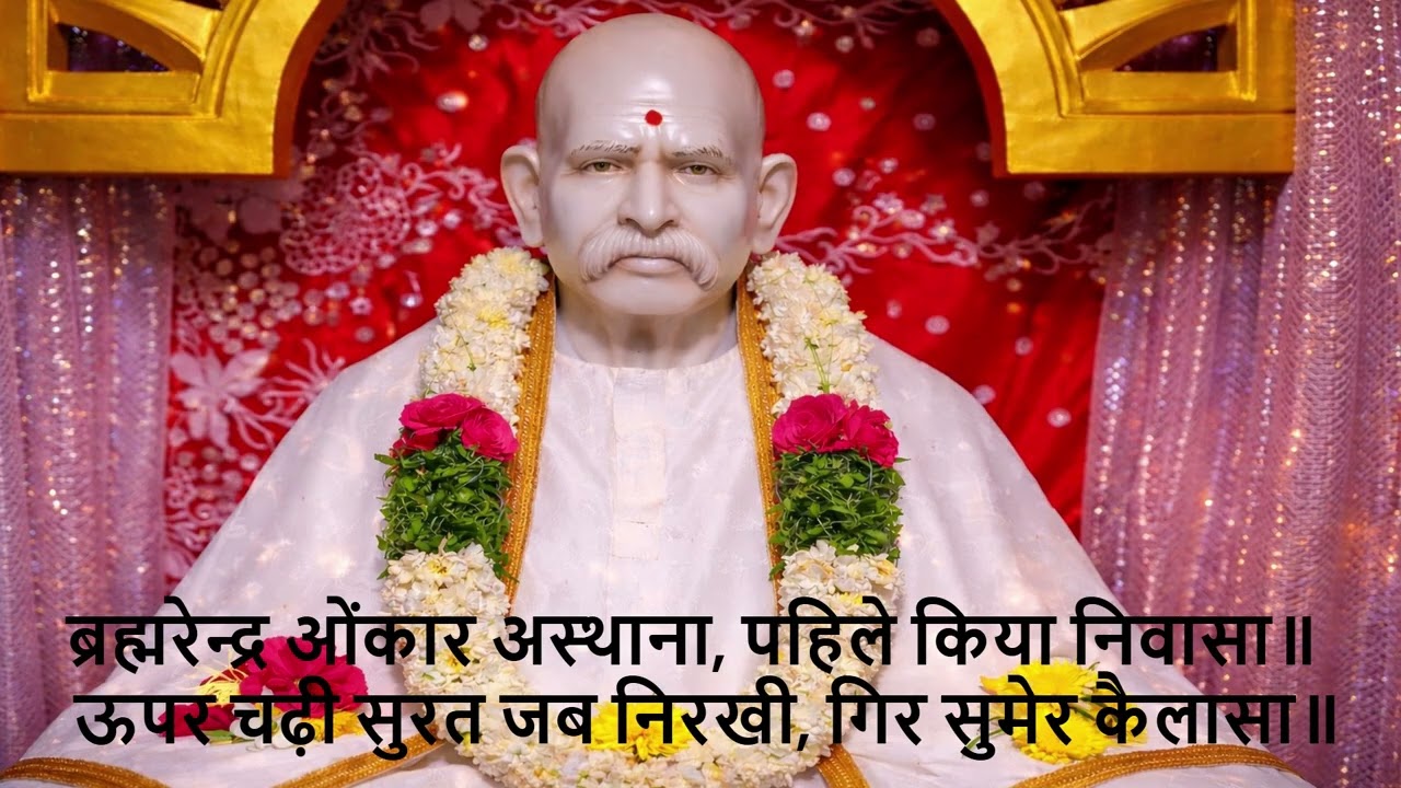 Radhaswamy Rang paya surangi ho gaya