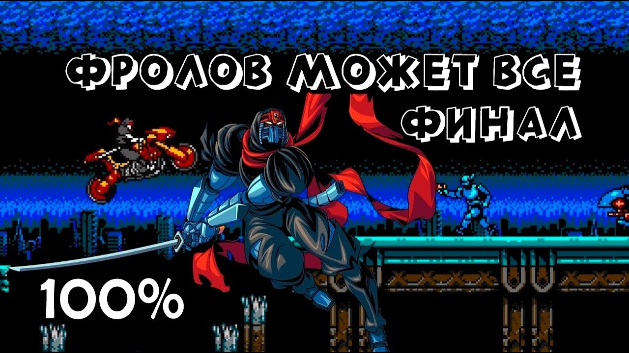 Cyber Shadow на 100%►Собраны все HP и SP►Найден Е