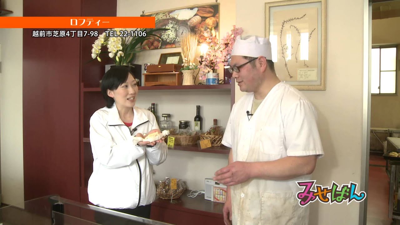 ※閉店【みせばん】パン屋  ロフティー