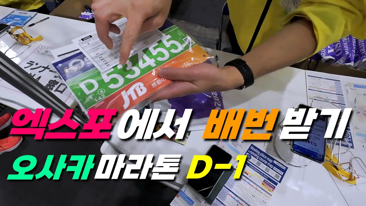 안 가면 못 달리는 오사카마라톤 엑스포, 이런 모습입니다! 한국도 곧 이렇게?!