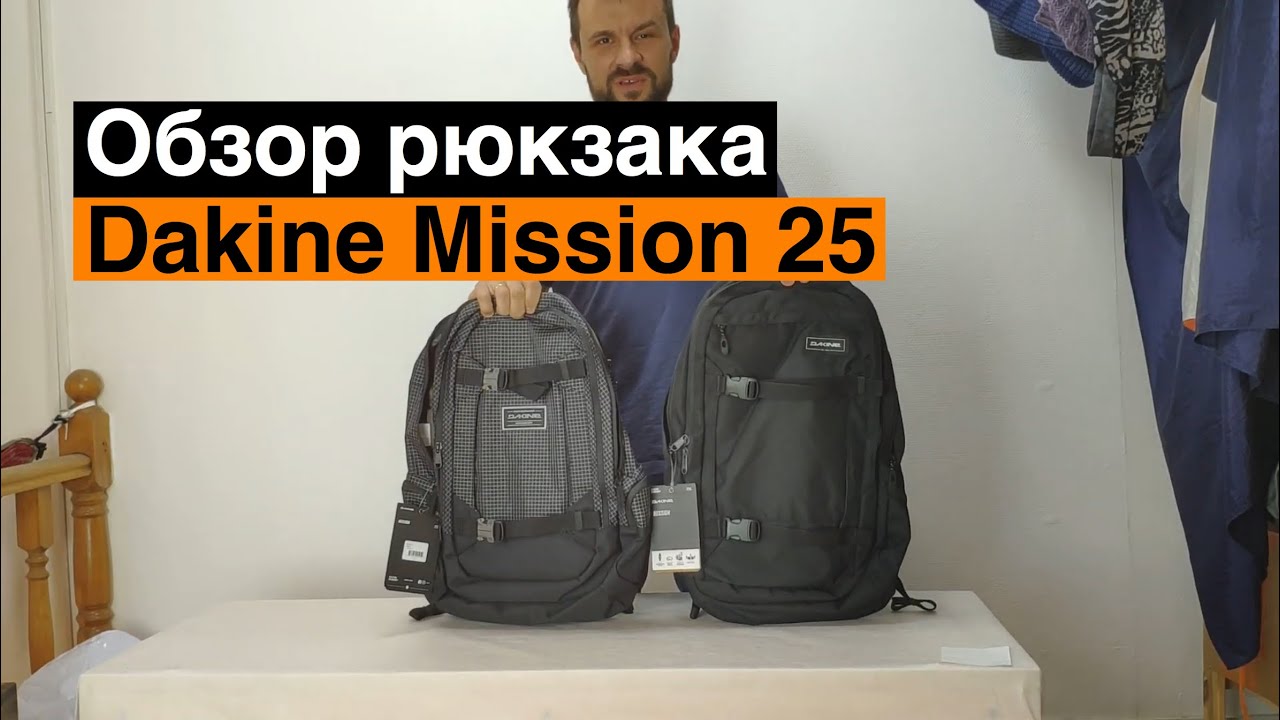 Обзор Dakine Mission 25. Новинка 2019 года. Сравнение со старой моделью.