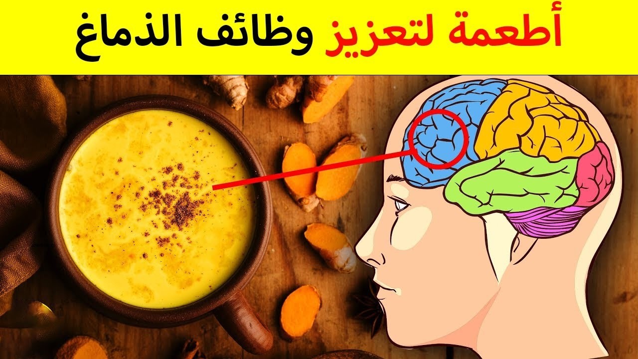 أفضل أطعمة لتنشيط الدماغ وتقوية الذاكرة فورًا | وداعًا للنسيان وضعف التركيز!