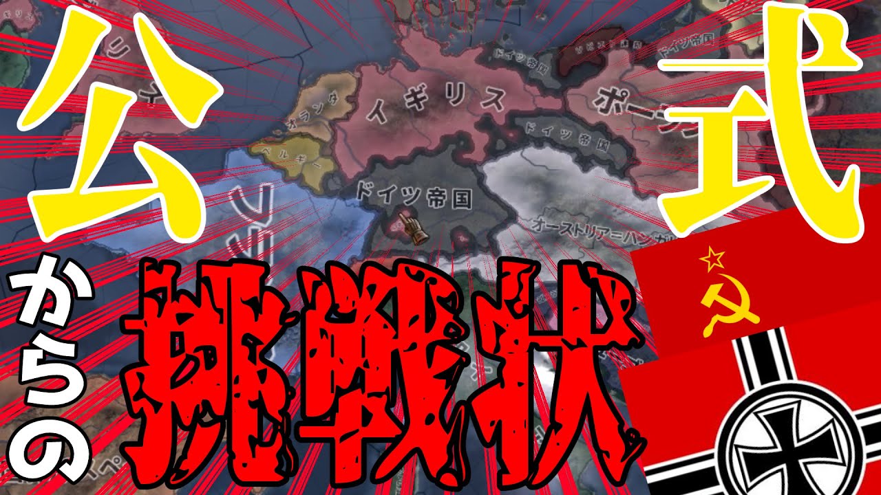 [sub7500記念企画]公式が出した挑戦状に真っ向から勝負を挑んだ結果....(末期帝政ドイツ)[ゆっくり実況]