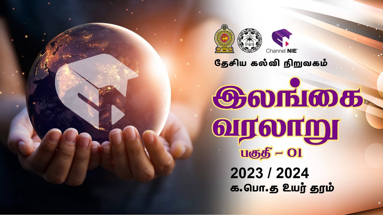 வரலாறு  | பயிற்சி வினாக்கள் | History | A/L Practice Questions | A/L 2023 | Paper I