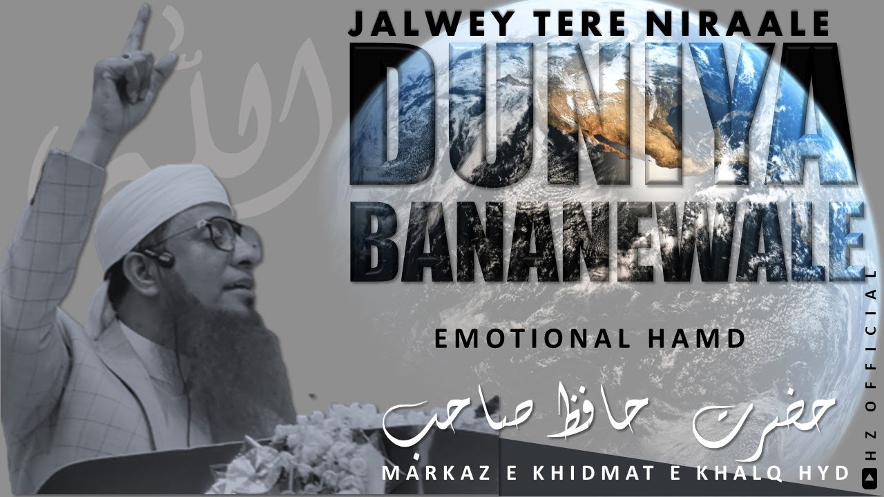 Duniya Banane Wale | Bas tu hi tu rahega | Hazrat Hafiz Sahab | Markaz E Khidmat E Khalq HZ Official