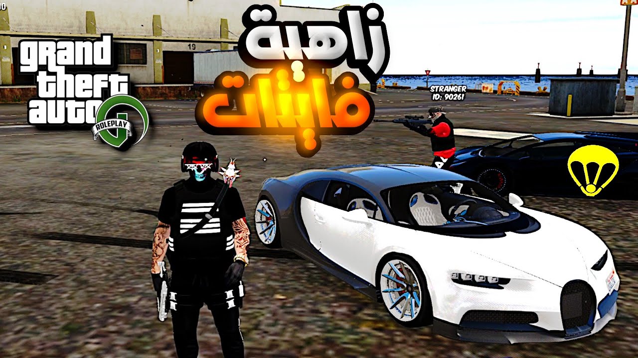 GTA RP Maroc  |🔥🇲🇦 الحياة الواقعية : زاهية فايتات