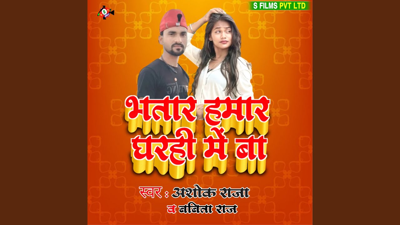 Bhatar Hamar Gharahi Me Ba