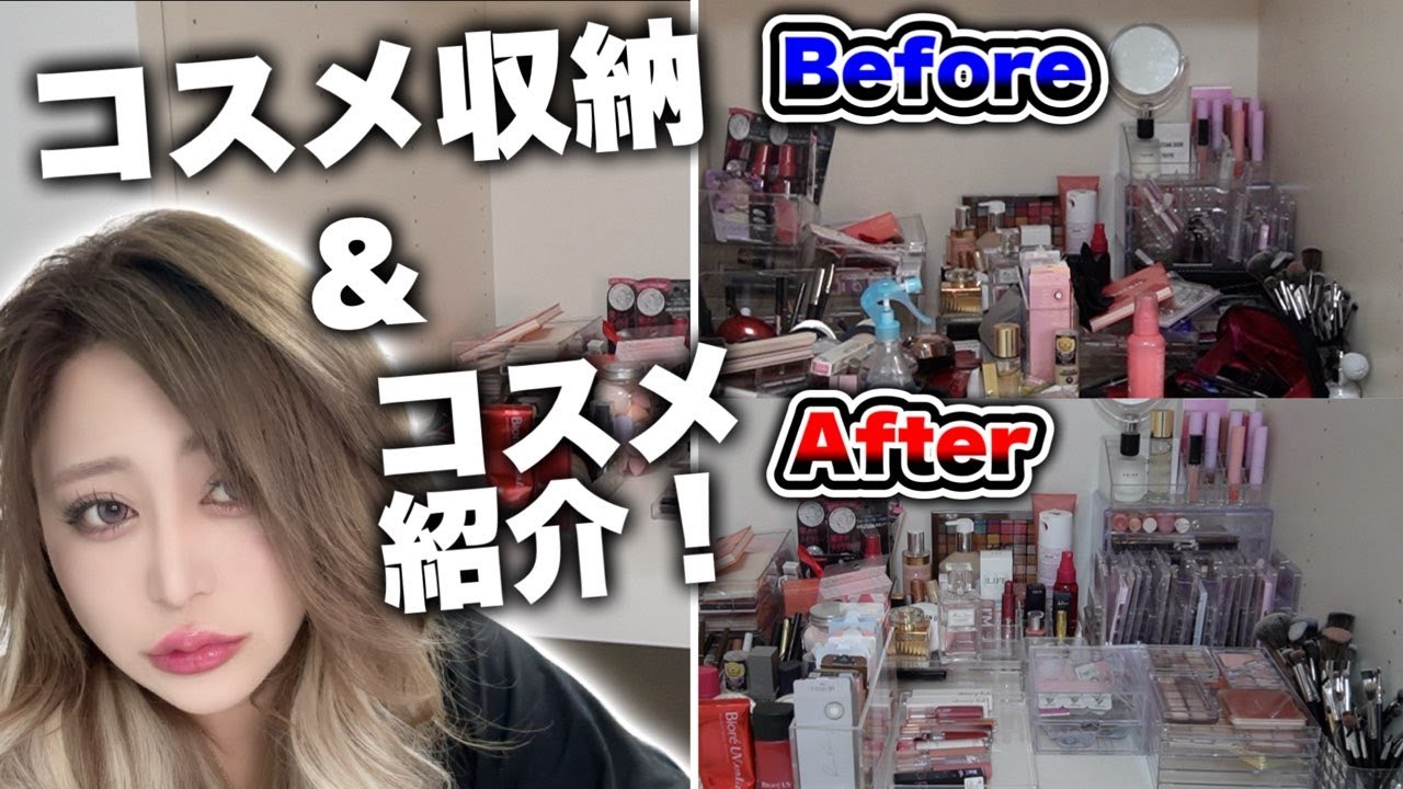 【メイク収納】片付けしながらコスメ紹介するよーん