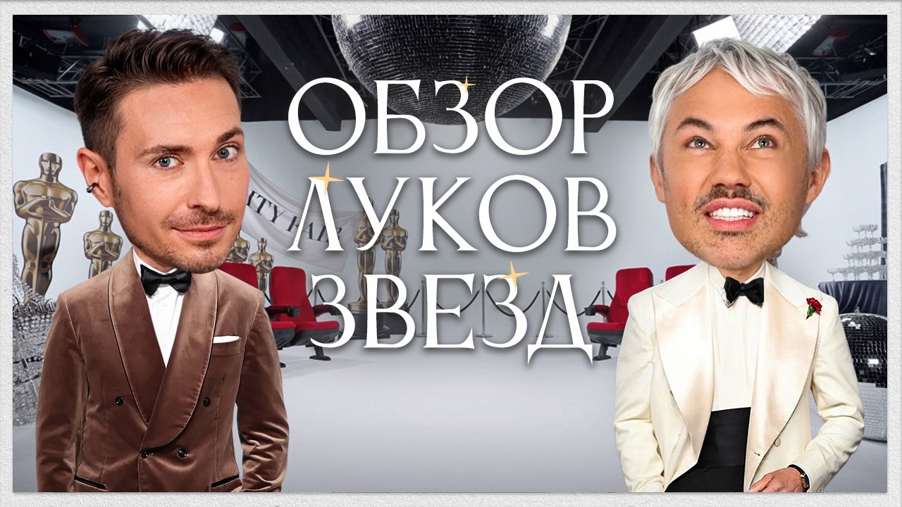 Celebrity Look Review with Alexey Sukharev | Kylie Jenner, Timoth&eacute;e Chalamet, Bella Hadid, Nicole...