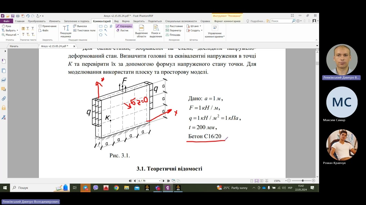 Напружено-деформований стан балки-стінки в Ansys Workbench.