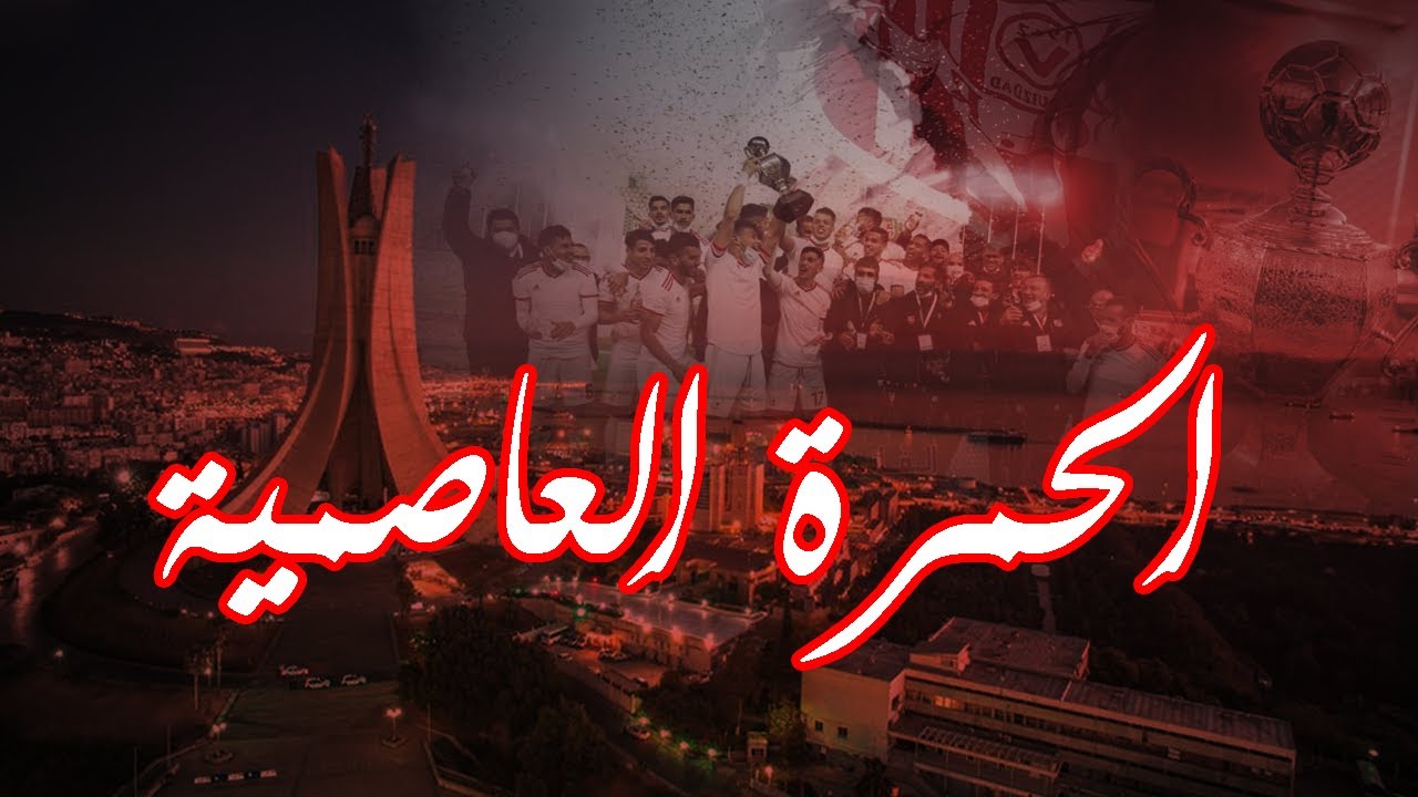 Ultras Fanatic Reds - La Banda Loca : الحمرة العاصمية
