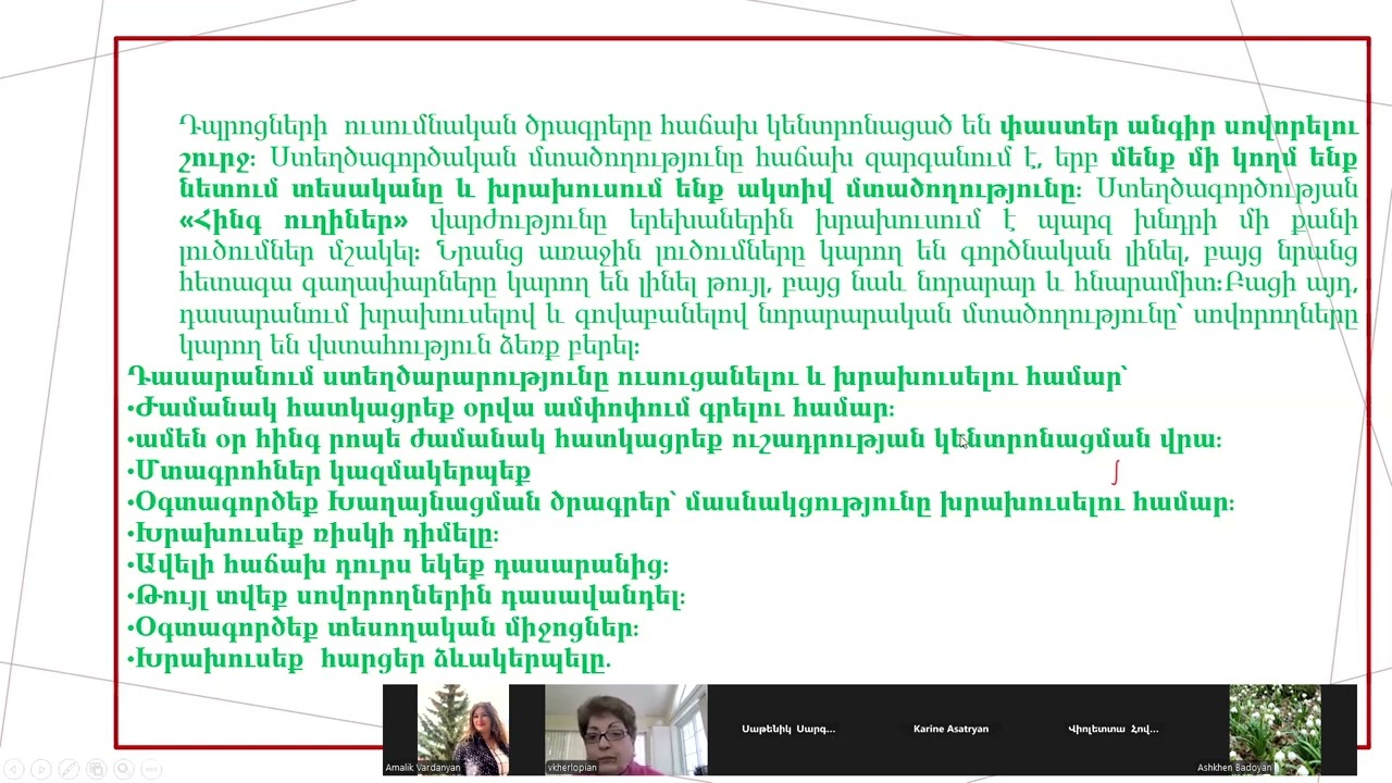 Ստեղծագործական մտքի զարգացումը. Խոսնակ՝ Վիգի Խրլոբեան